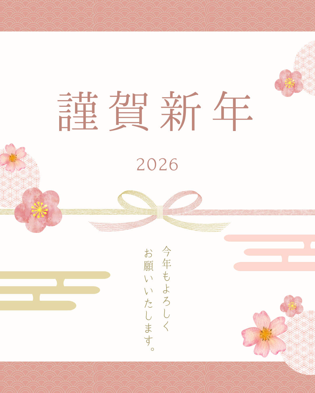 2026　明けましておめでとうございます。